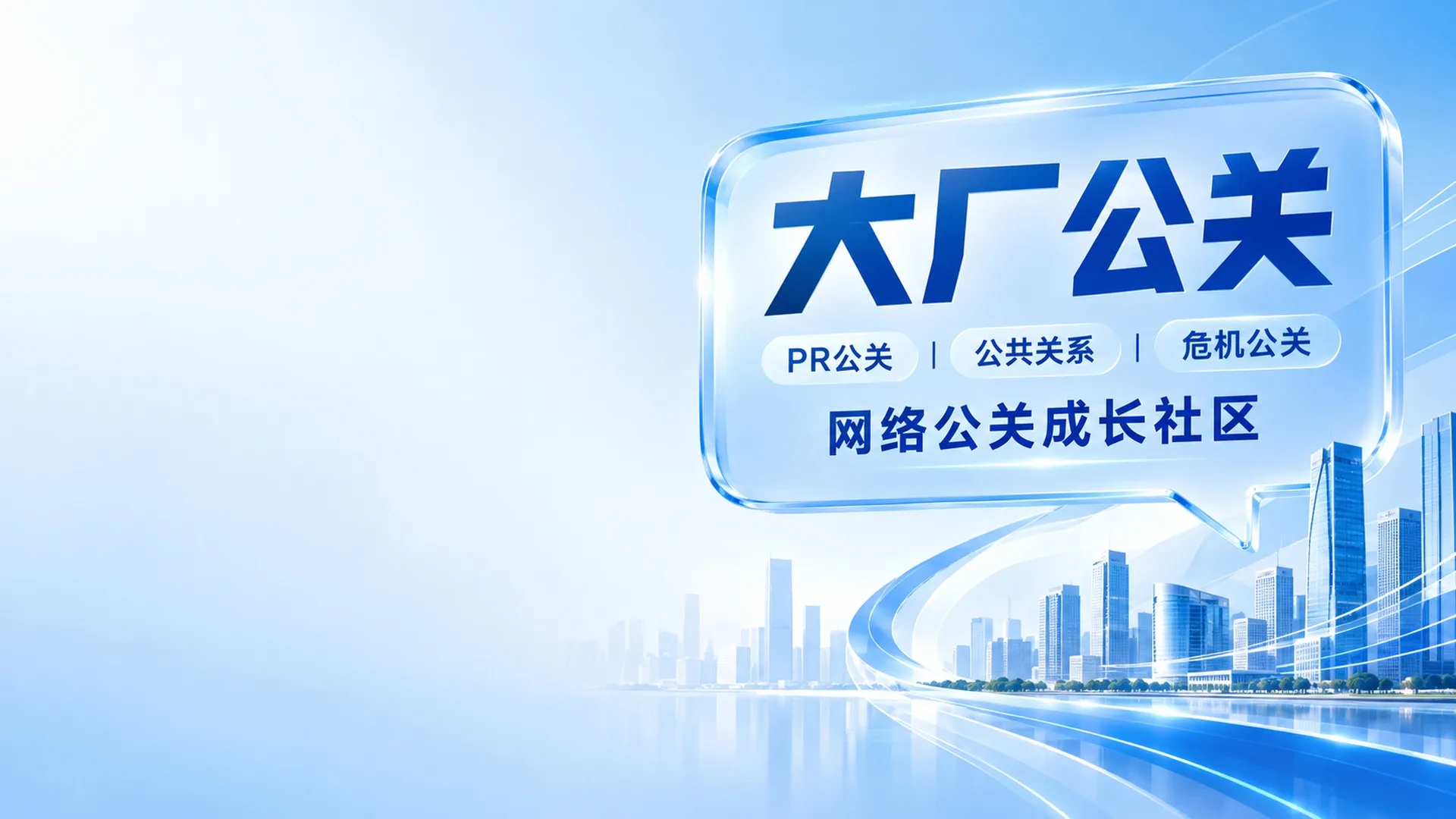 大厂公关网